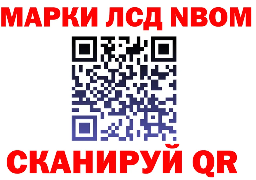 Марки N-bome 1,5мг ССЫЛКА даркнет hydra Ак-Довурак